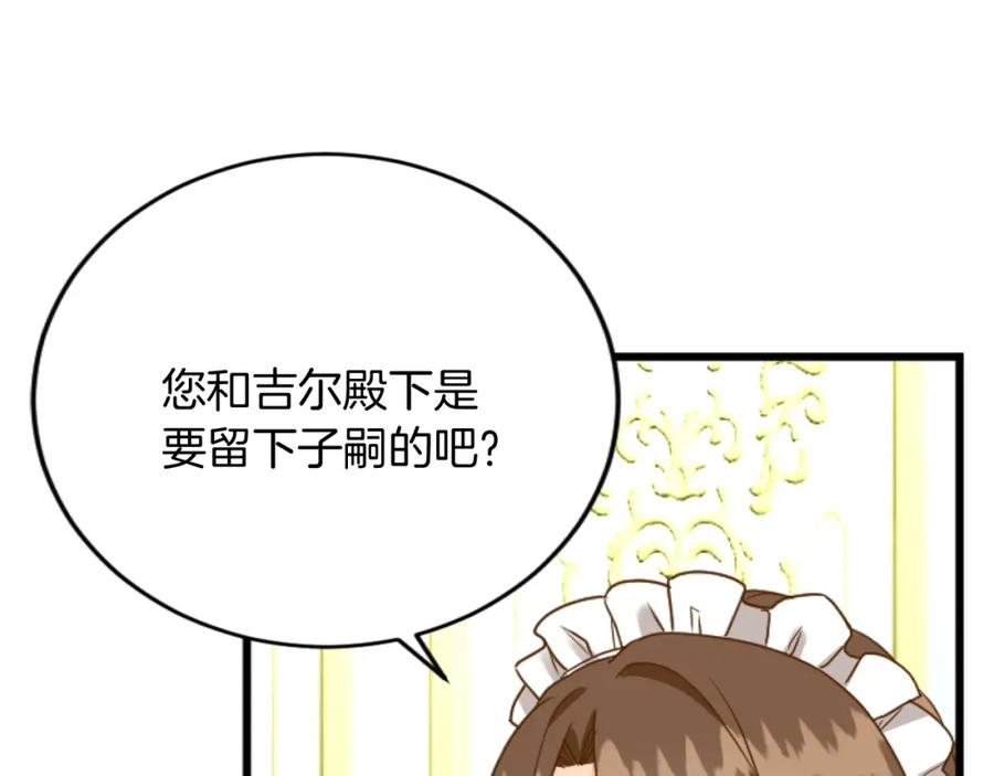 《复仇千金的第二人生》第69话 身份的转变 第102页