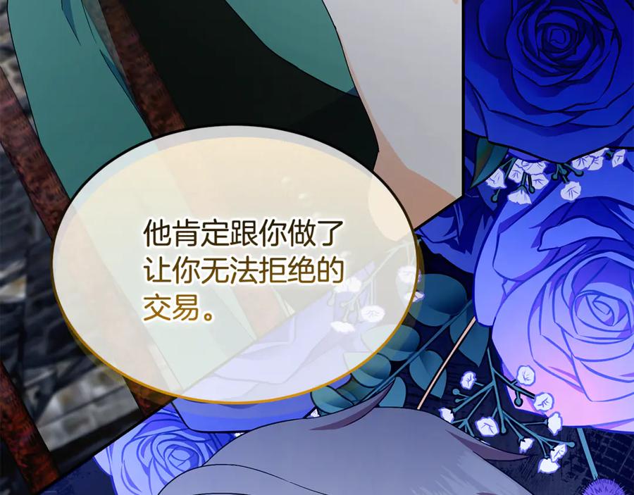《杀了病娇男主》第48话 绑架 第164页