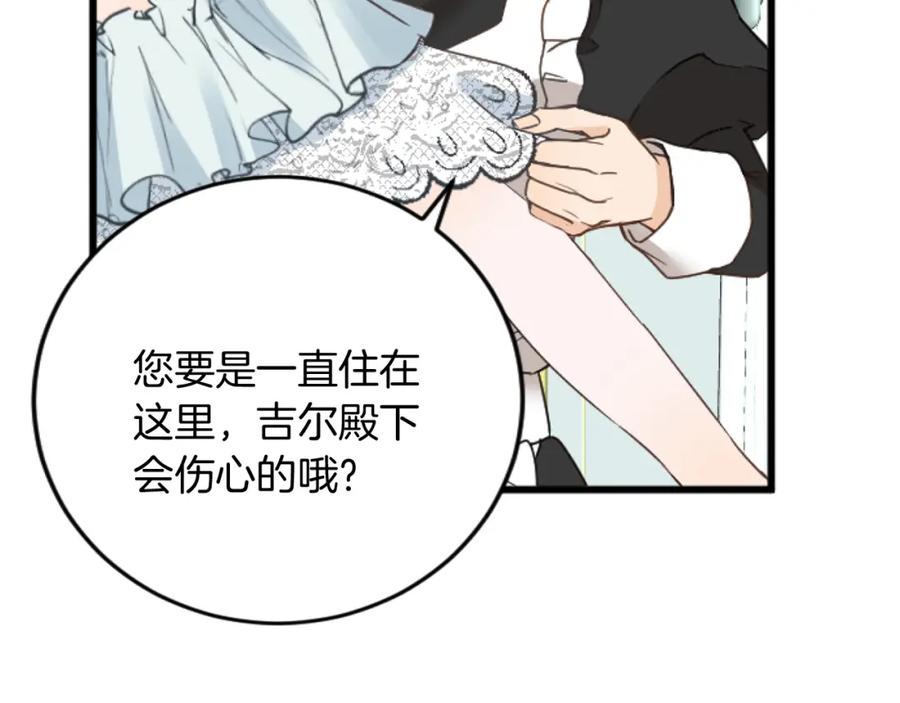 《复仇千金的第二人生》第69话 身份的转变 第74页
