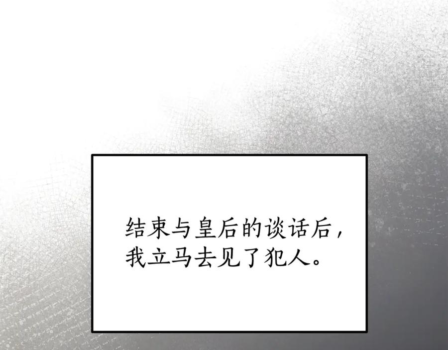 《杀了病娇男主》第48话 绑架 第107页