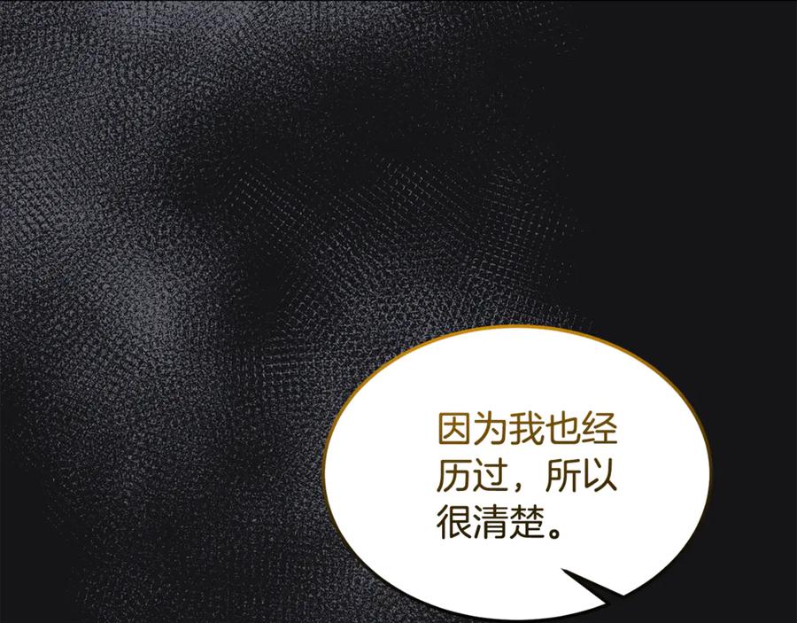 《杀了病娇男主》第48话 绑架 第172页