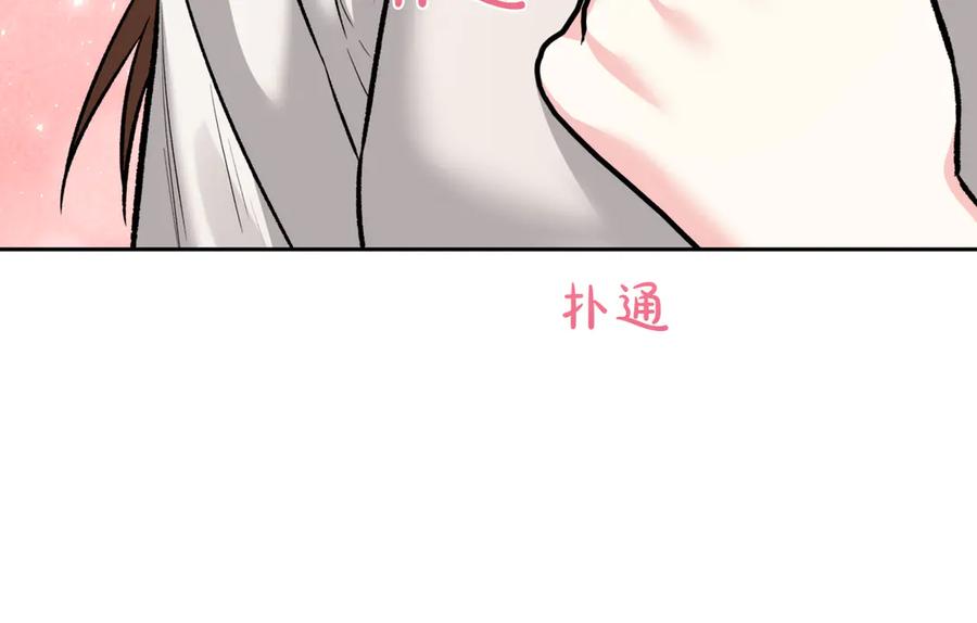 《第二次新婚》第47话 安慰 第135页