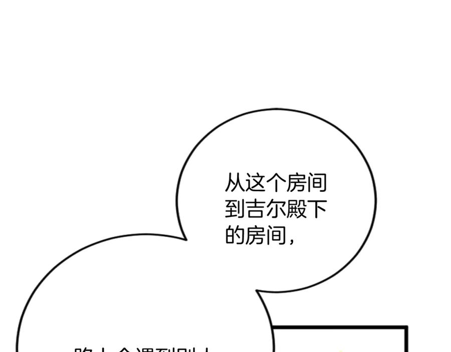 《复仇千金的第二人生》第69话 身份的转变 第79页