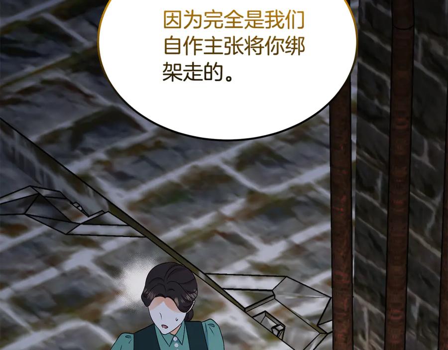 《杀了病娇男主》第48话 绑架 第183页