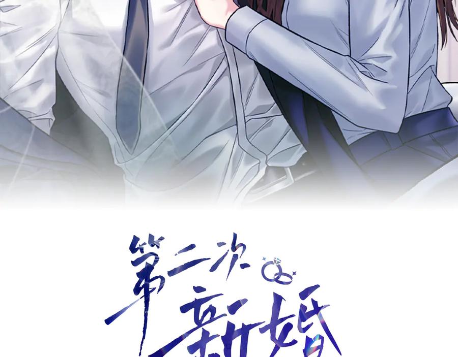 《第二次新婚》第47话 安慰 第12页