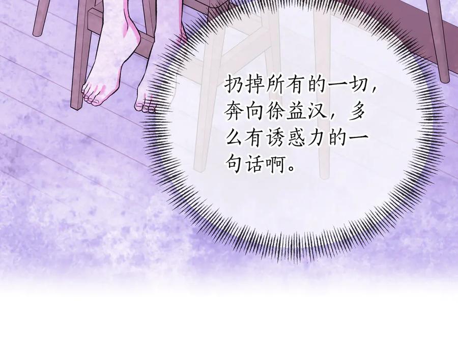 《第二次新婚》第47话 安慰 第75页