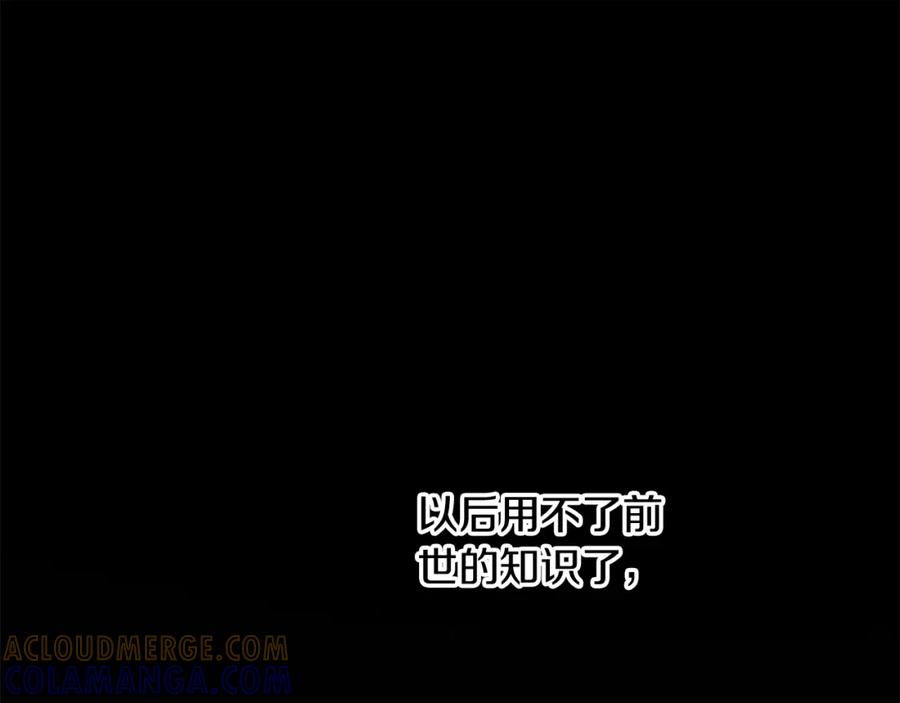 《复仇千金的第二人生》第69话 身份的转变 第41页