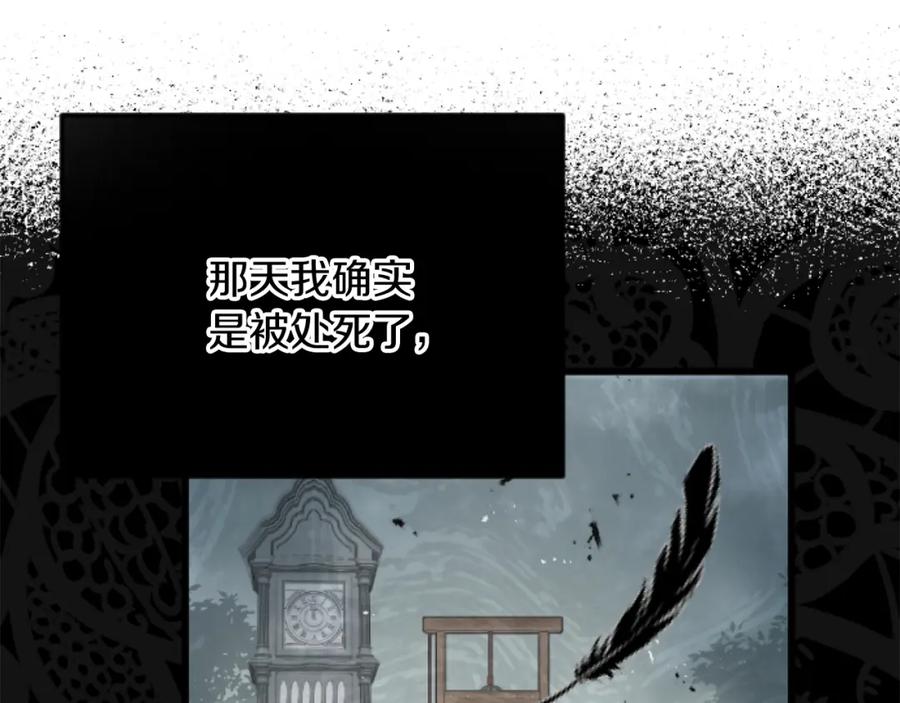 《复仇千金的第二人生》第69话 身份的转变 第27页