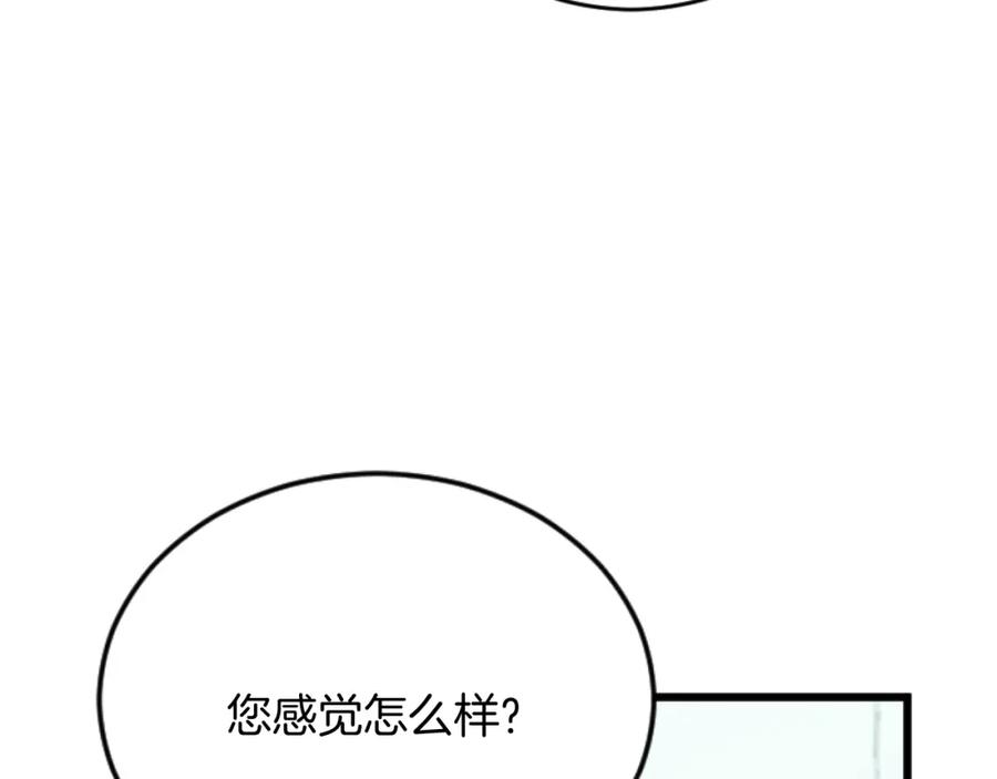 《复仇千金的第二人生》第69话 身份的转变 第88页