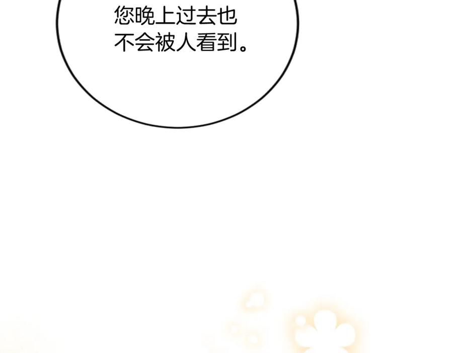 《复仇千金的第二人生》第69话 身份的转变 第82页