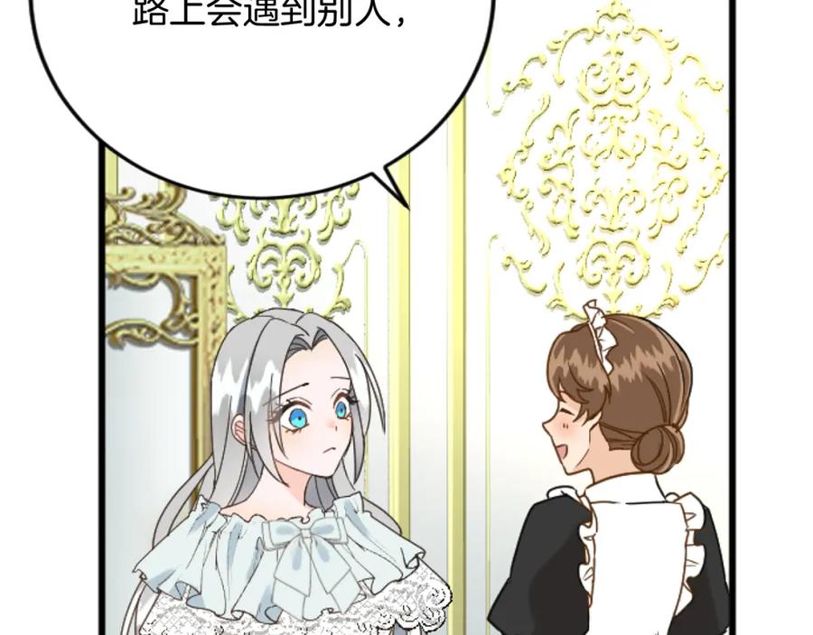 《复仇千金的第二人生》第69话 身份的转变 第80页