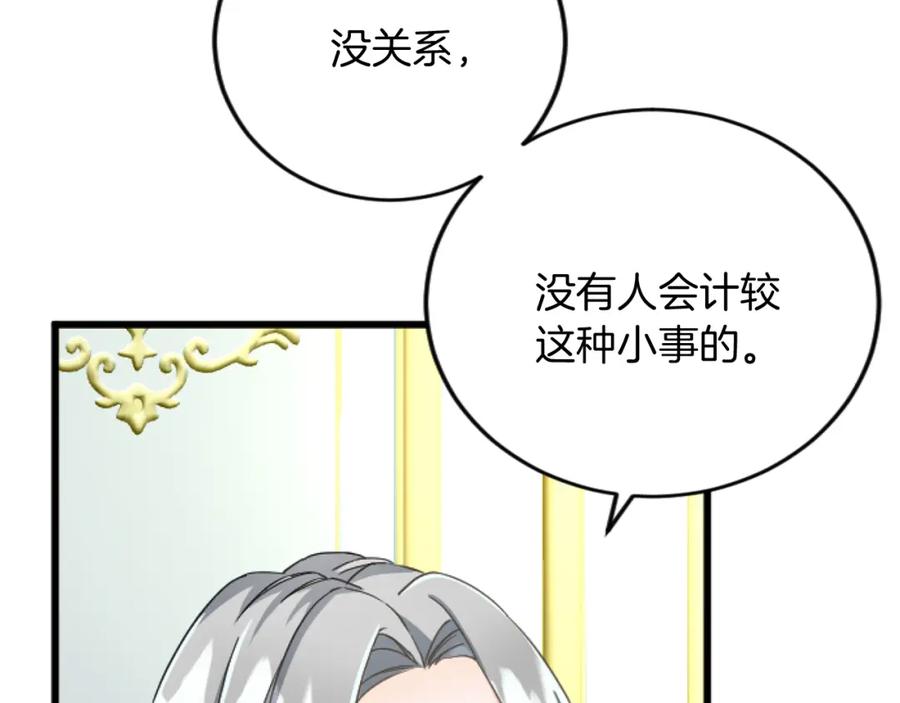 《复仇千金的第二人生》第69话 身份的转变 第58页