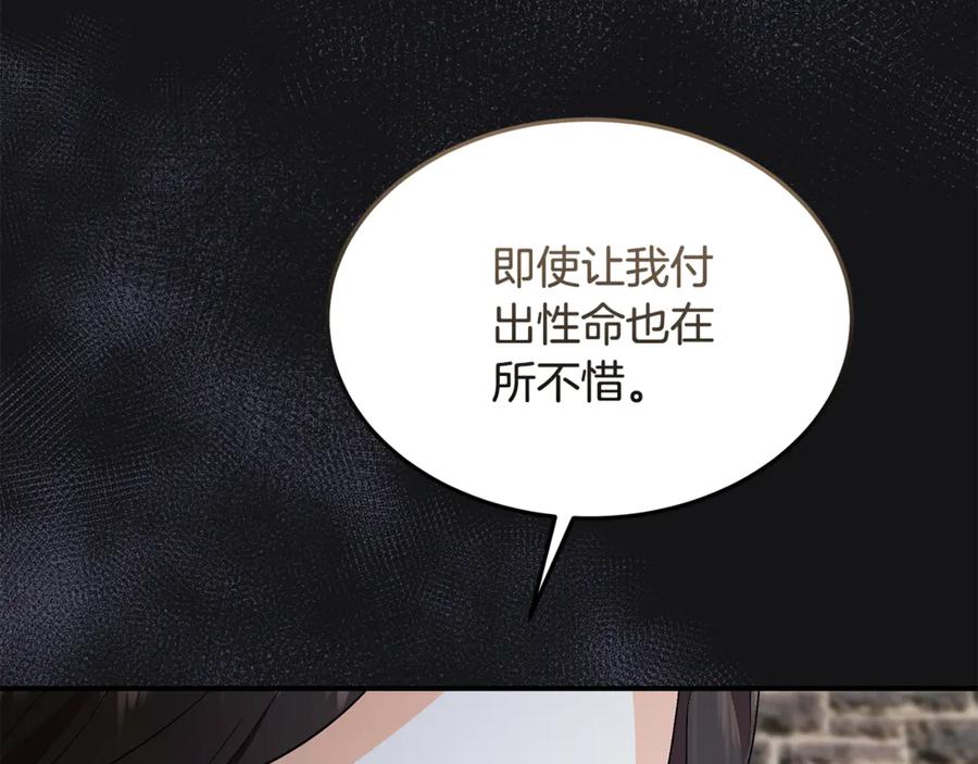 《杀了病娇男主》第48话 绑架 第151页