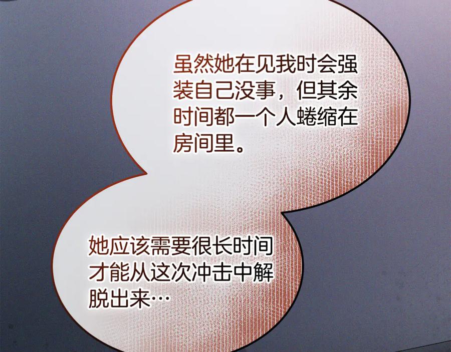 《杀了病娇男主》第48话 绑架 第32页