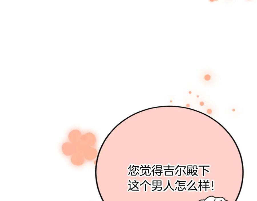 《复仇千金的第二人生》第69话 身份的转变 第98页
