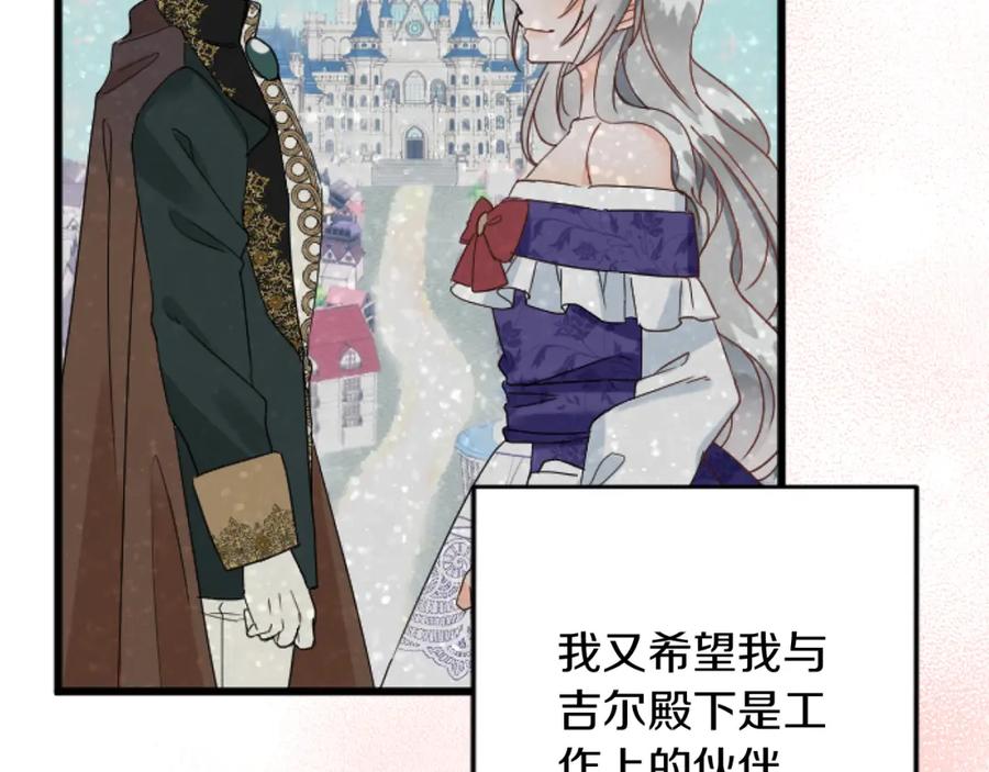 《复仇千金的第二人生》第69话 身份的转变 第114页