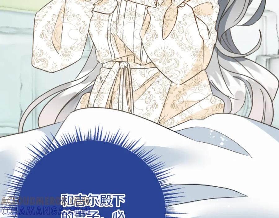 《复仇千金的第二人生》第69话 身份的转变 第45页