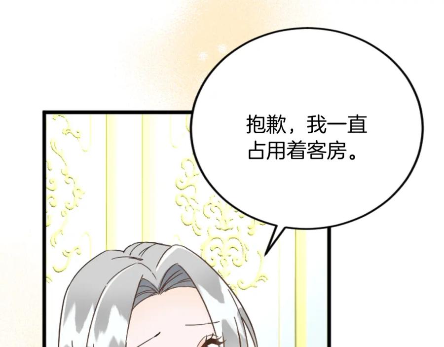 《复仇千金的第二人生》第69话 身份的转变 第70页