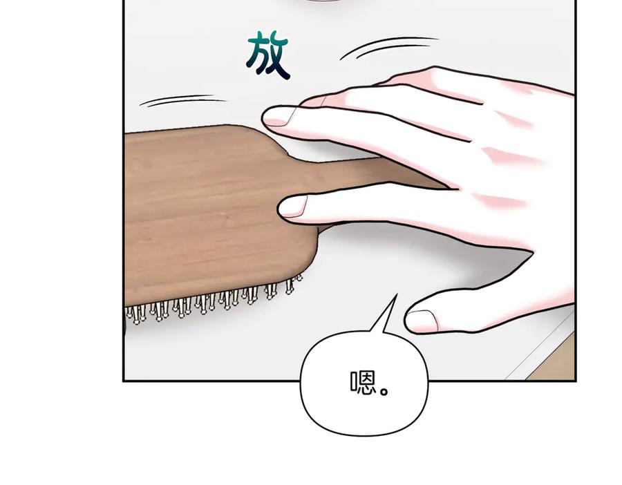 《第二次新婚》第47话 安慰 第44页