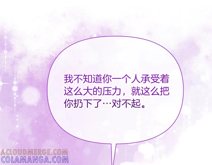 《第二次新婚》第47话 安慰 第97页