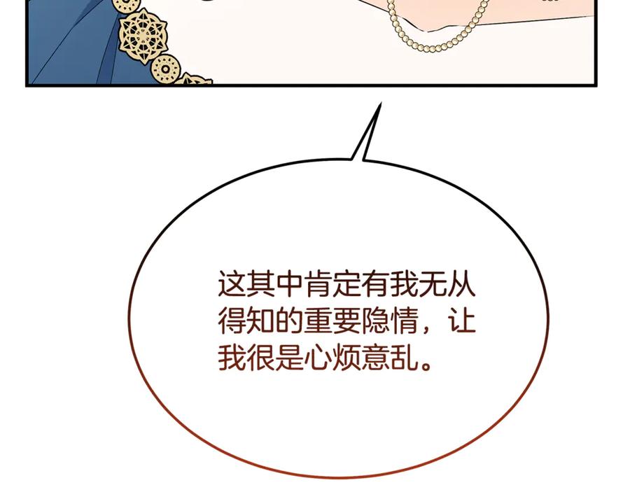 《杀了病娇男主》第48话 绑架 第91页