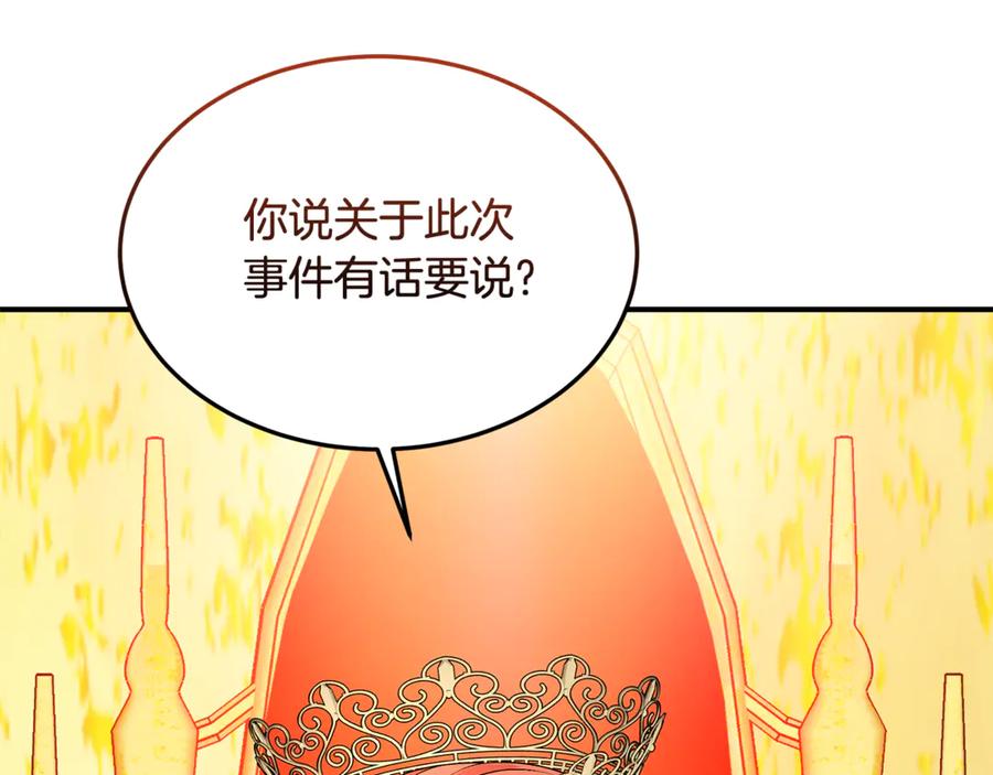 《杀了病娇男主》第48话 绑架 第20页