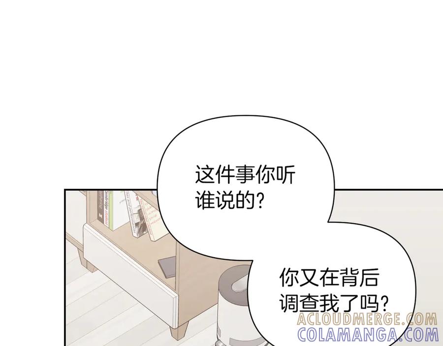 《第二次新婚》第47话 安慰 第53页