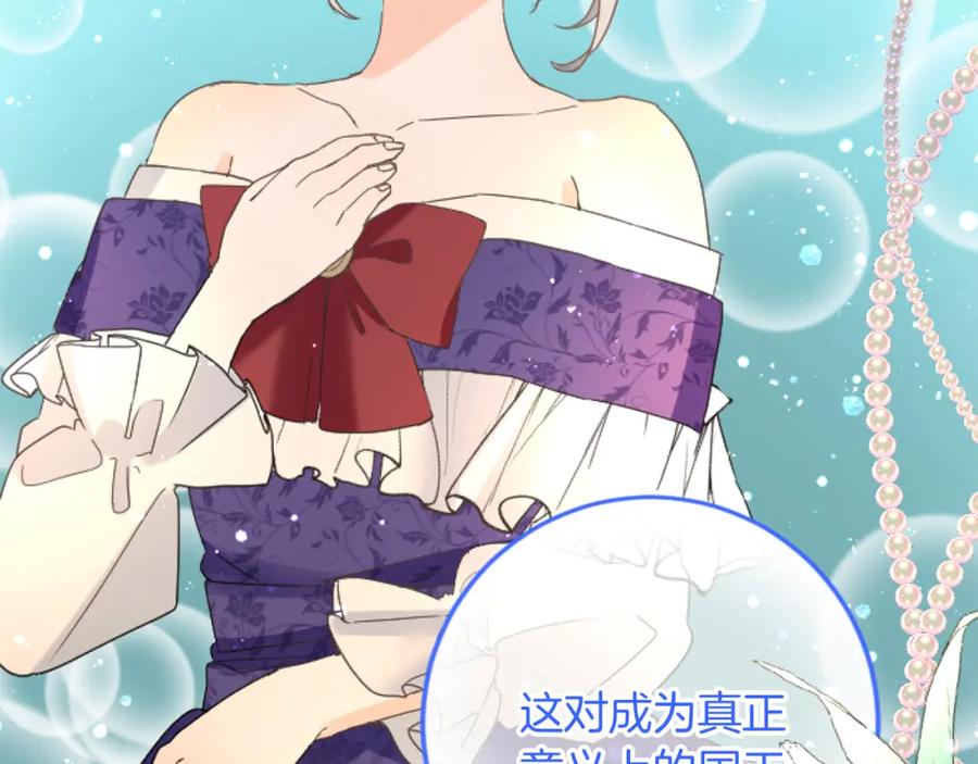 《复仇千金的第二人生》第69话 身份的转变 第147页