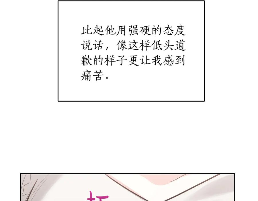 《第二次新婚》第47话 安慰 第104页