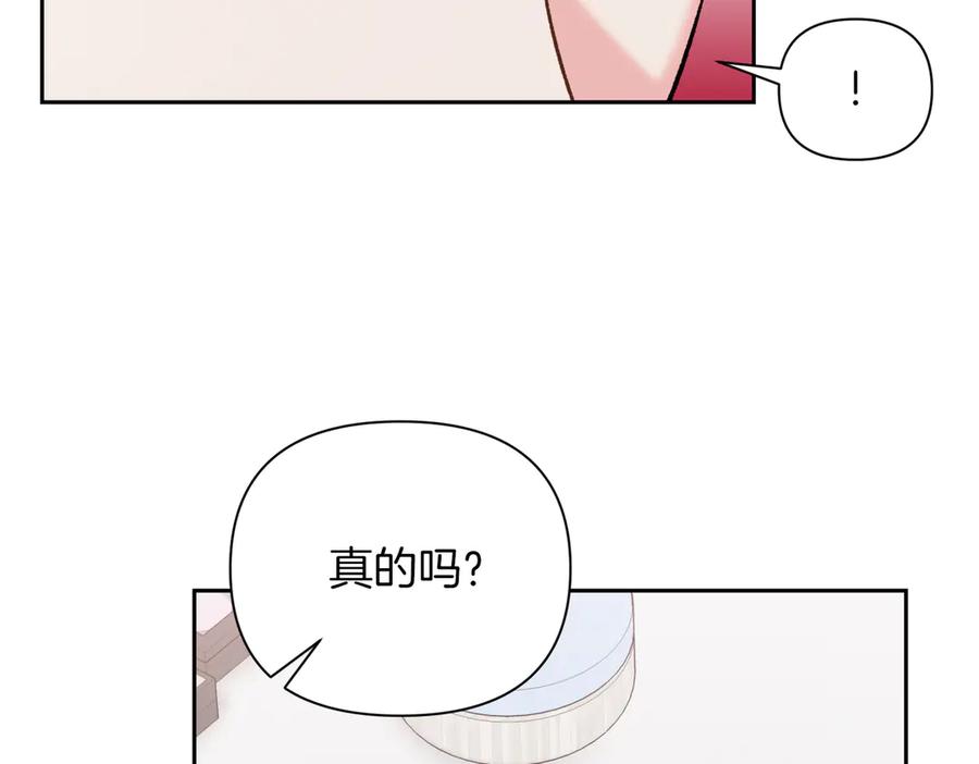 《第二次新婚》第47话 安慰 第43页