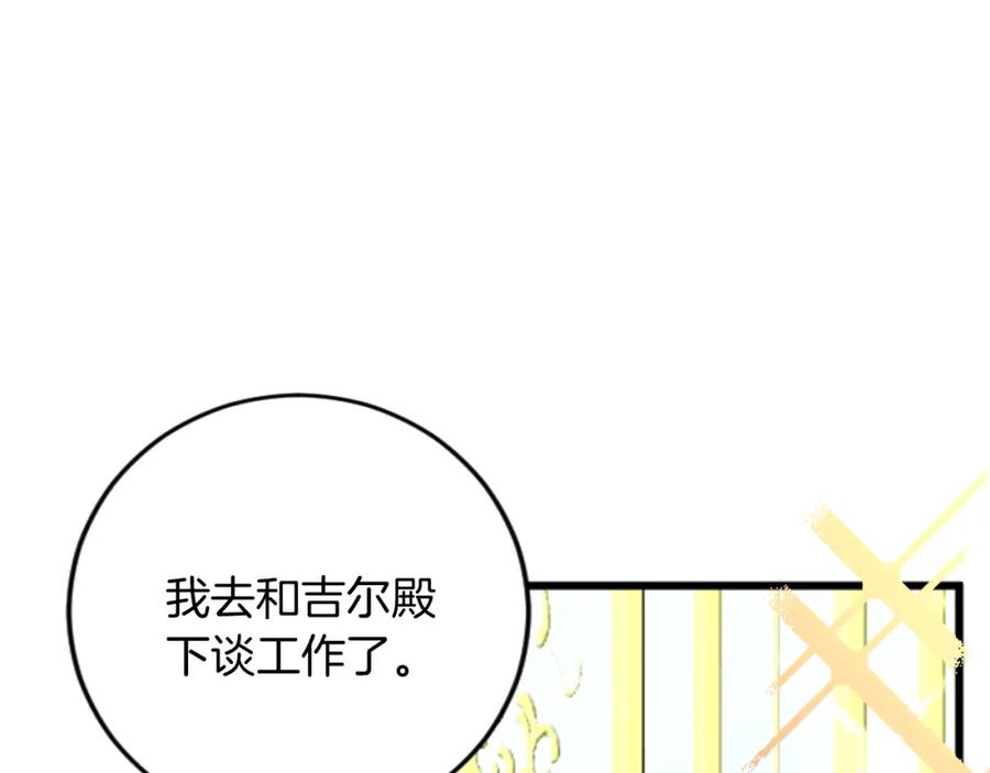 《复仇千金的第二人生》第69话 身份的转变 第134页