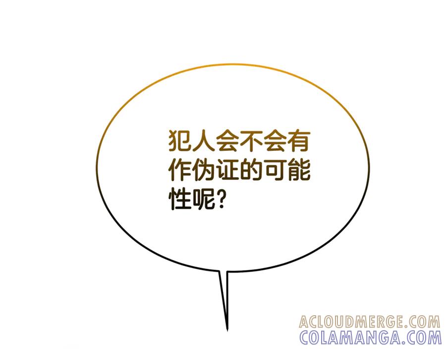 《杀了病娇男主》第48话 绑架 第77页