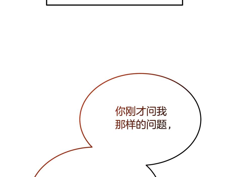 《杀了病娇男主》第48话 绑架 第86页
