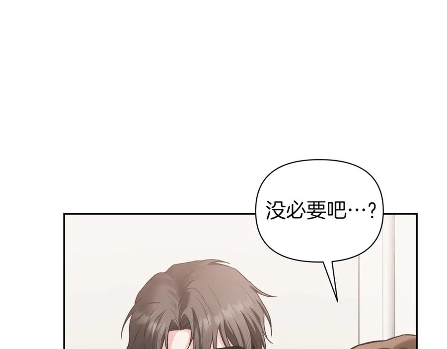 《第二次新婚》第47话 安慰 第8页
