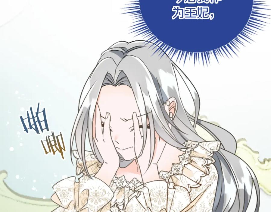 《复仇千金的第二人生》第69话 身份的转变 第44页