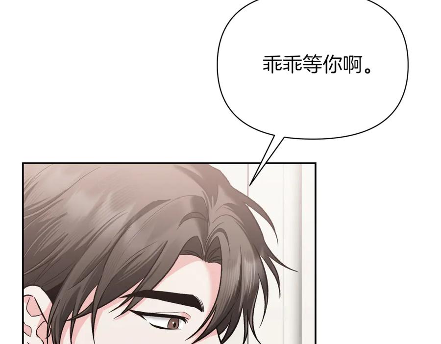 《第二次新婚》第47话 安慰 第6页