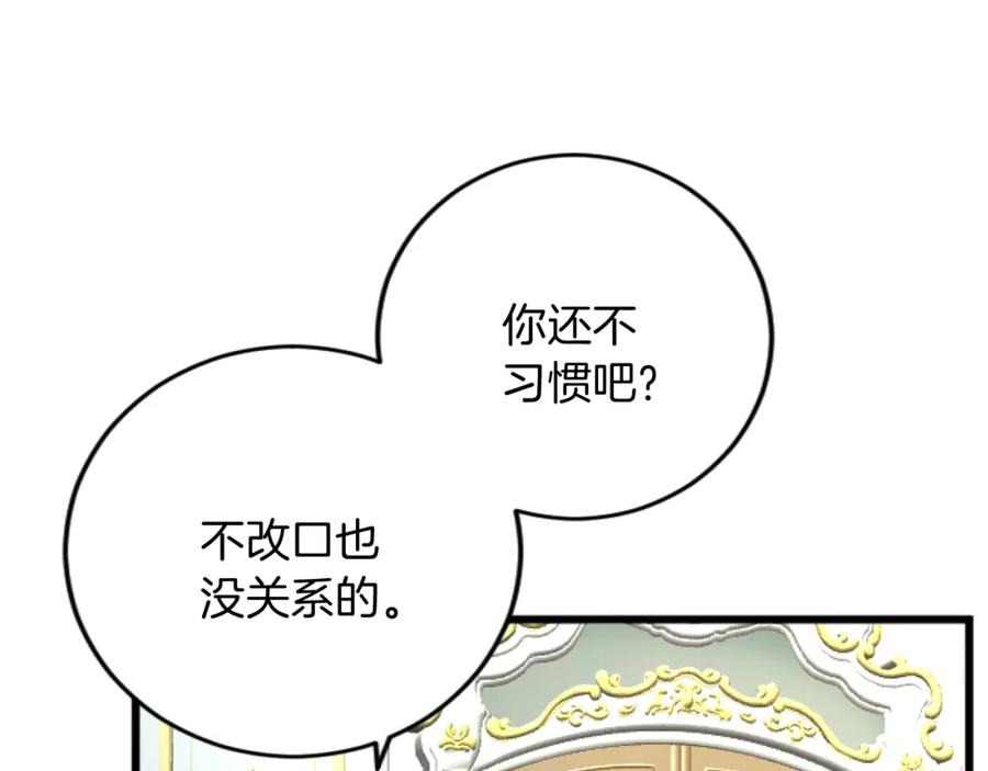 《复仇千金的第二人生》第69话 身份的转变 第51页
