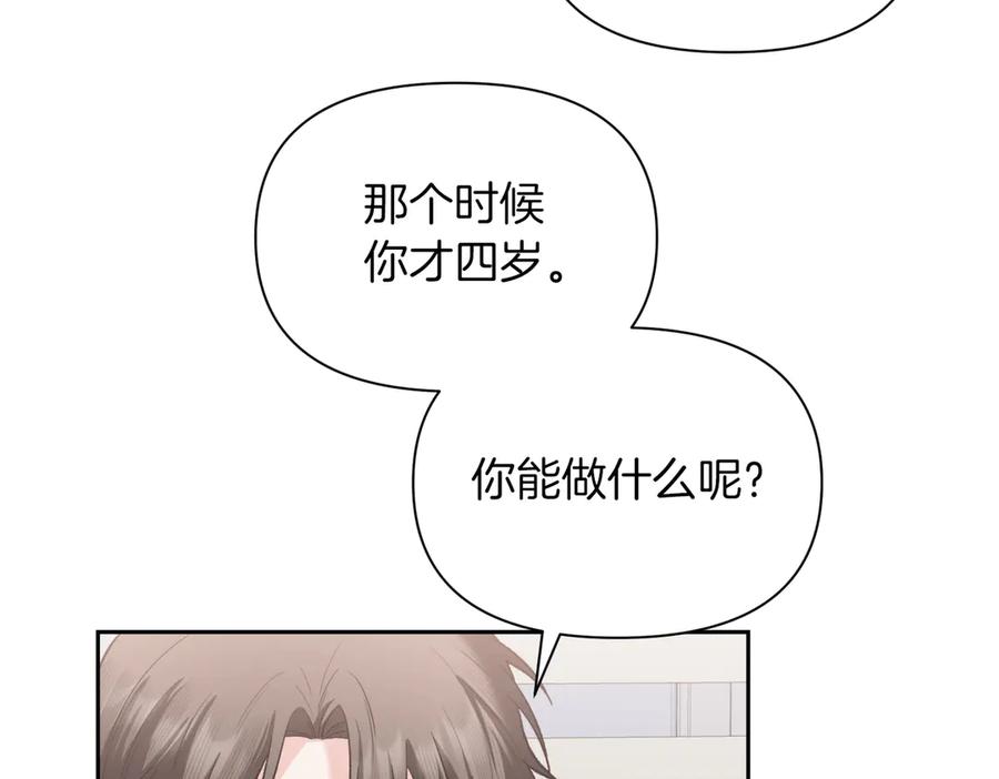 《第二次新婚》第47话 安慰 第84页
