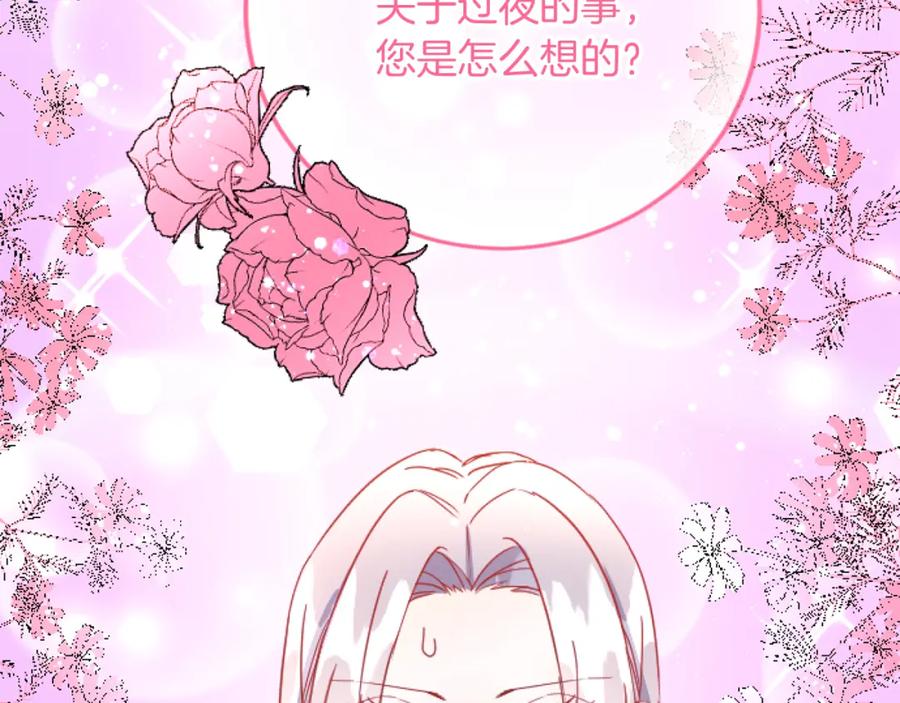 《复仇千金的第二人生》第69话 身份的转变 第106页