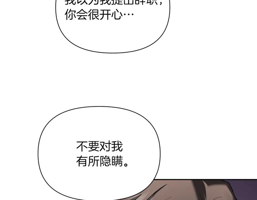 《第二次新婚》第47话 安慰 第47页