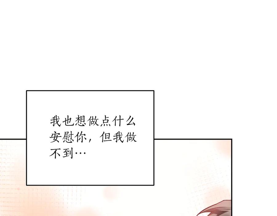 《第二次新婚》第47话 安慰 第118页