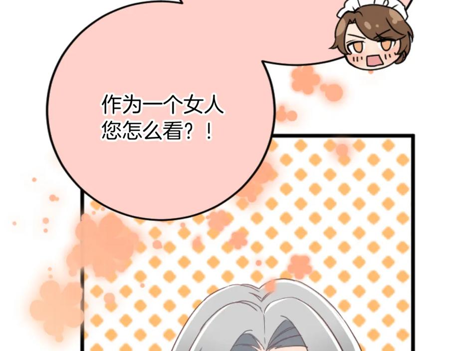 《复仇千金的第二人生》第69话 身份的转变 第99页
