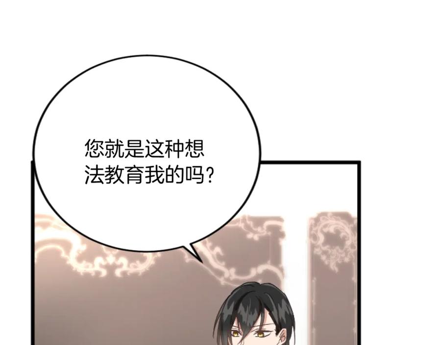 《复仇千金的第二人生》第70话 王族与贵族 第59页