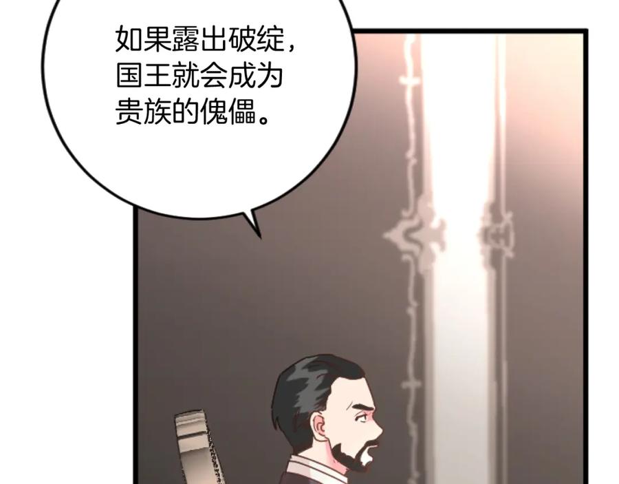 《复仇千金的第二人生》第70话 王族与贵族 第52页