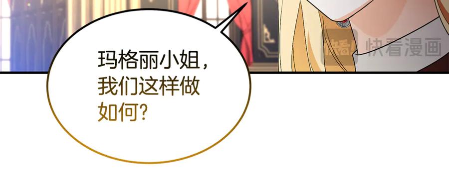 《杀了病娇男主》第49话 扰乱思绪 第106页