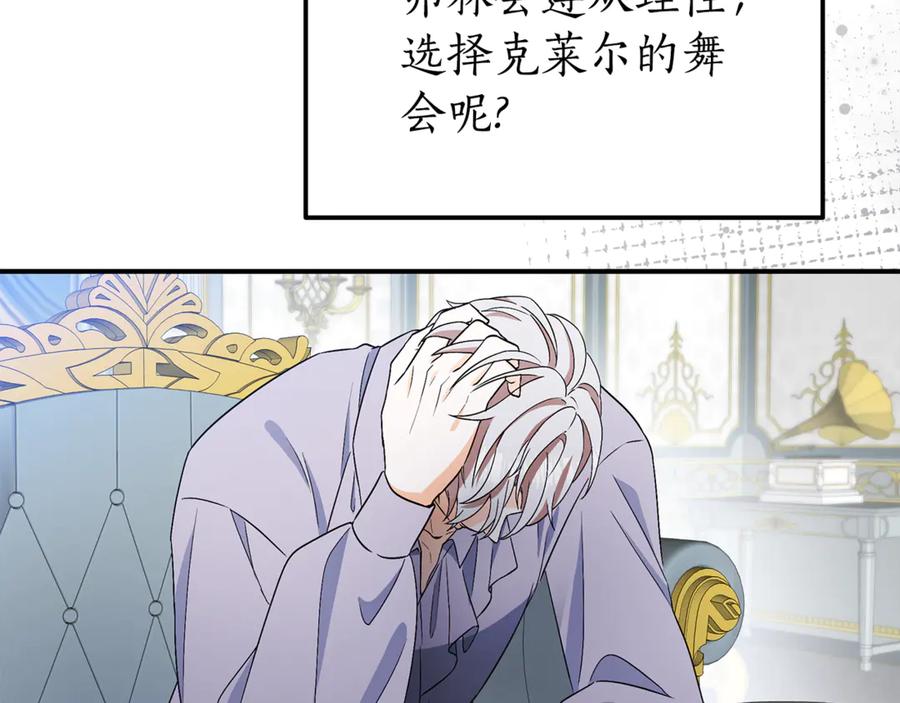 《杀了病娇男主》第49话 扰乱思绪 第167页