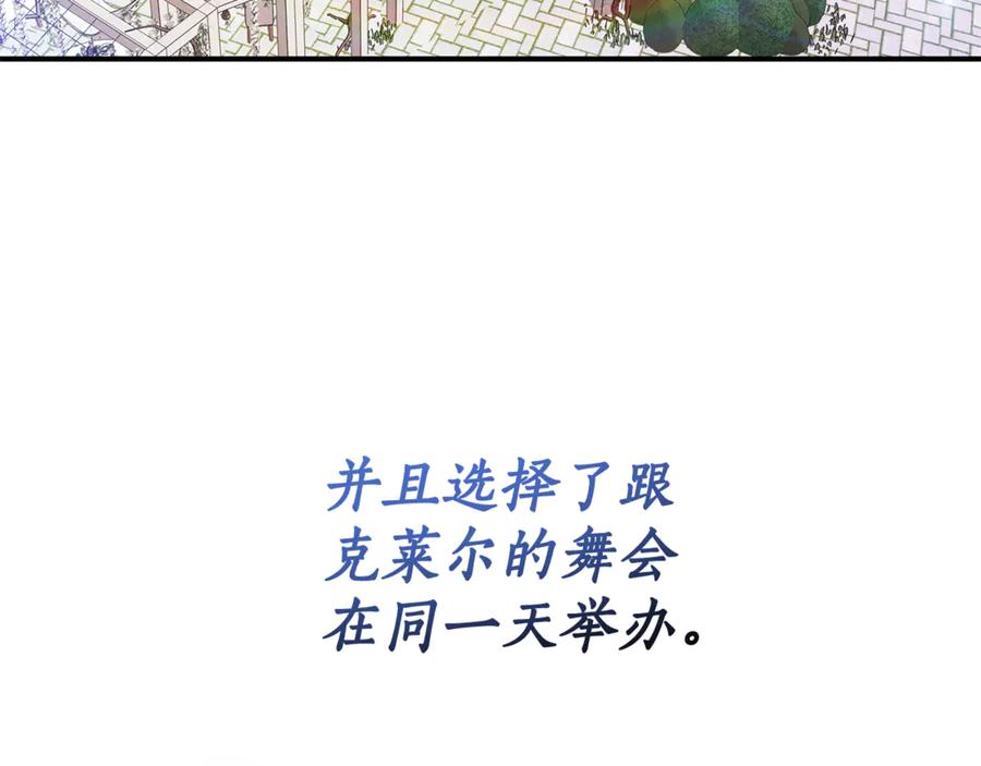 《杀了病娇男主》第49话 扰乱思绪 第156页