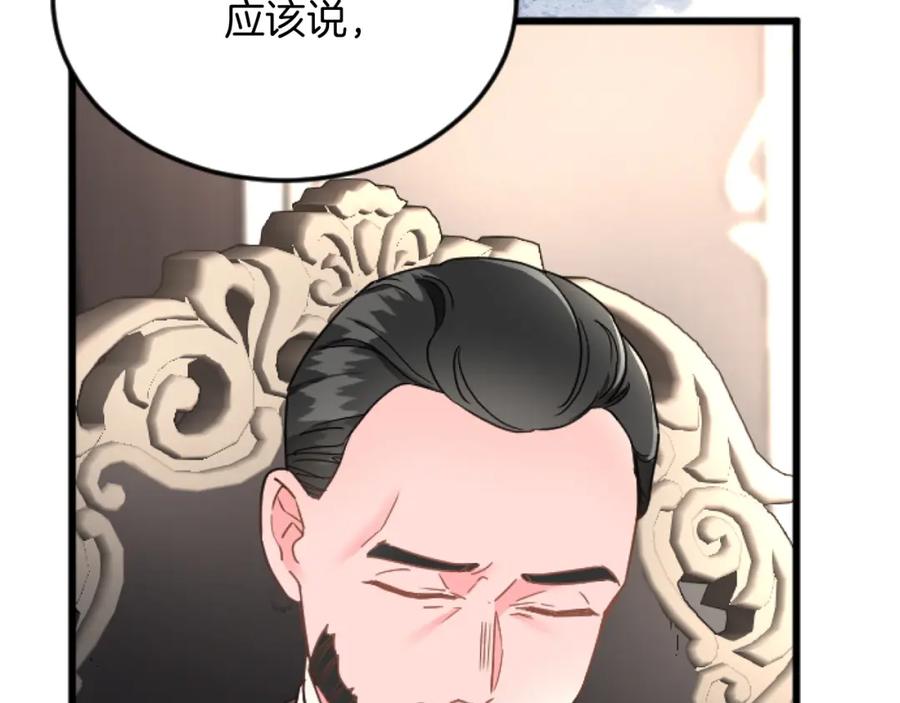 《复仇千金的第二人生》第70话 王族与贵族 第44页