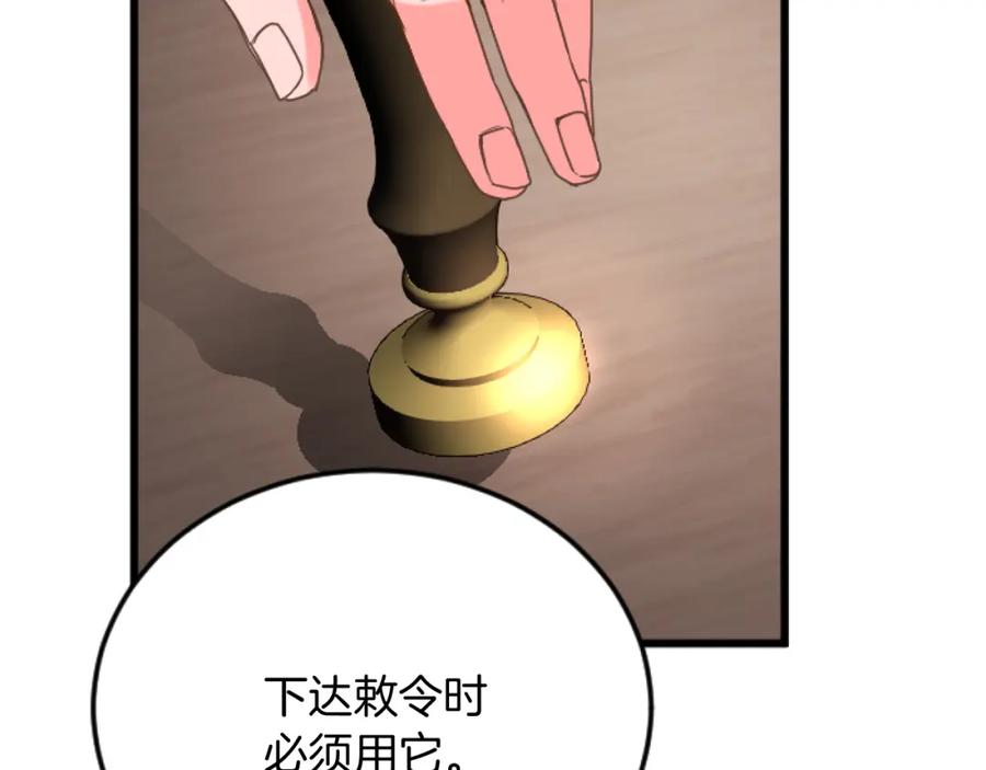 《复仇千金的第二人生》第70话 王族与贵族 第7页