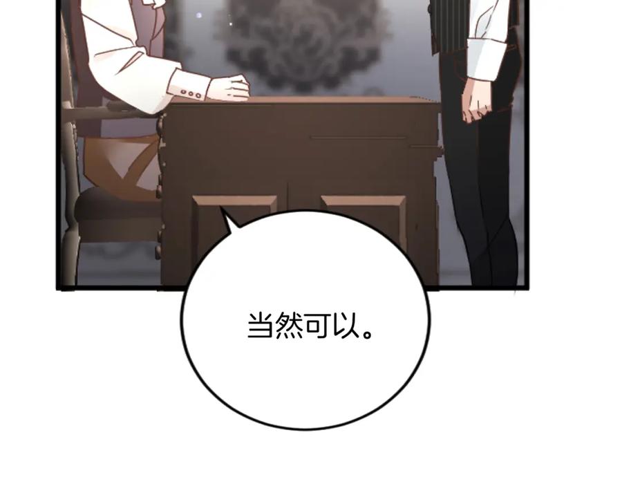 《复仇千金的第二人生》第70话 王族与贵族 第86页
